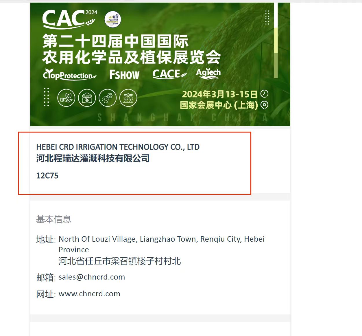 洛阳欢迎各界朋友莅临上海CAC 12C75号灌溉喷枪展位