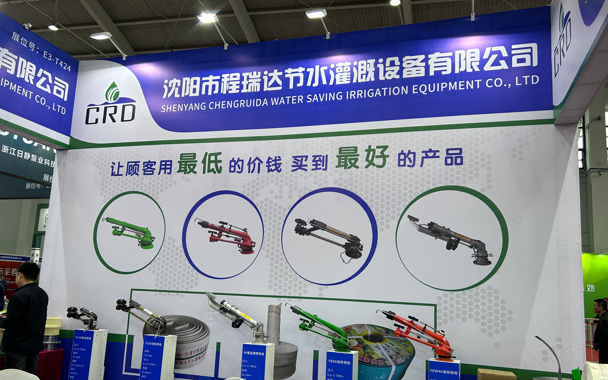 洛阳河北程瑞达灌溉科技有限公司参加东北国际五金展览会