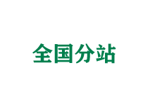 洛阳全国分站