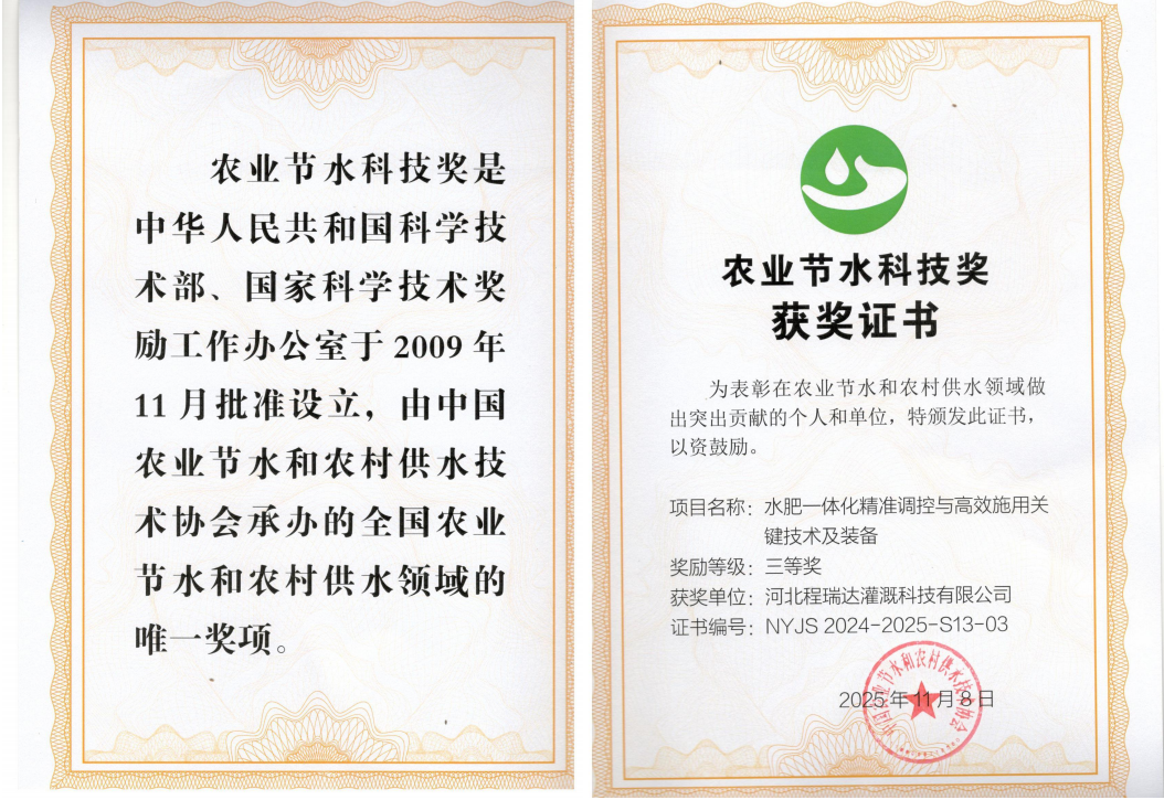 洛阳深耕智慧灌溉！程瑞达灌溉斩获农业节水科技奖